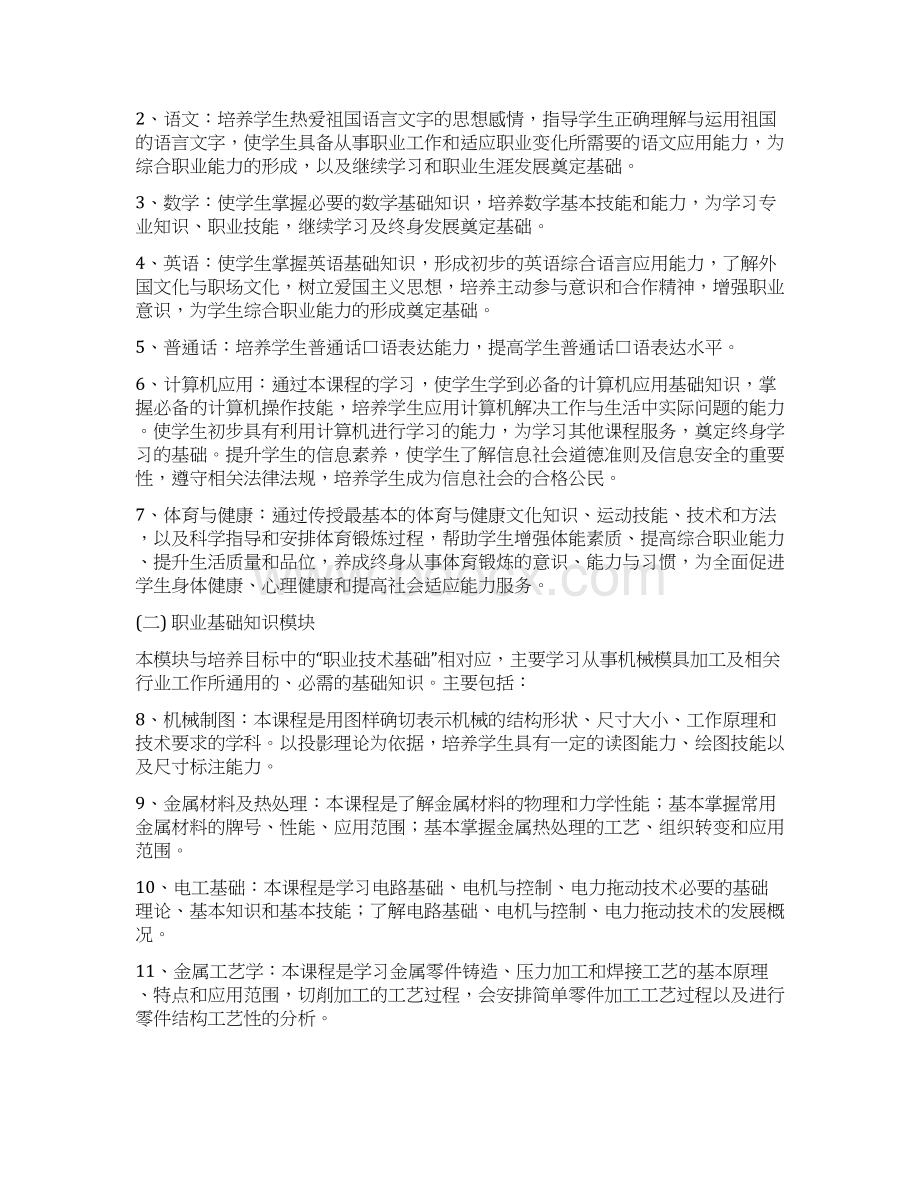 模具设计跟制造专业人才培养方案计划.docx_第3页