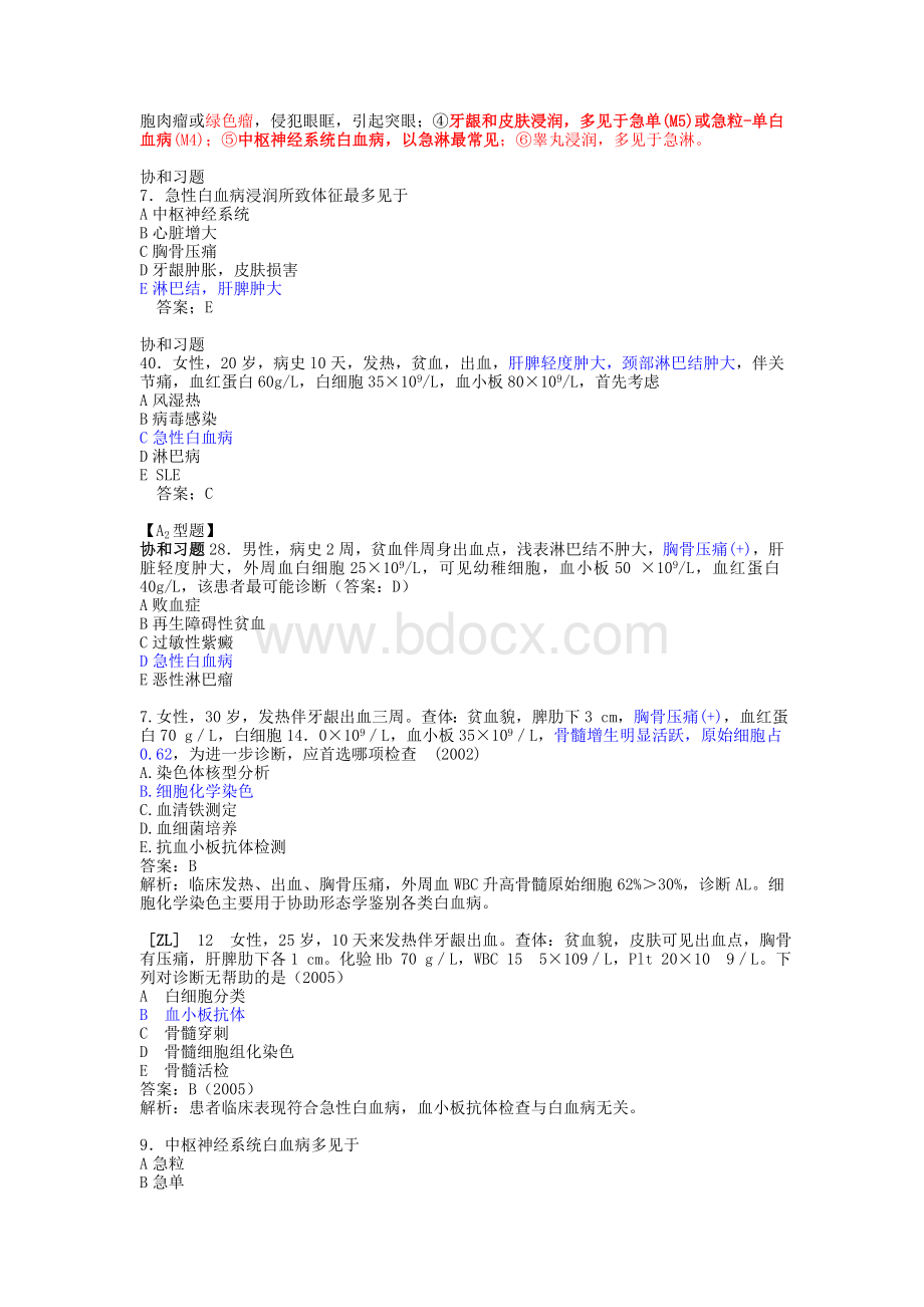 白血病重点总结与真题_精品文档.doc_第3页