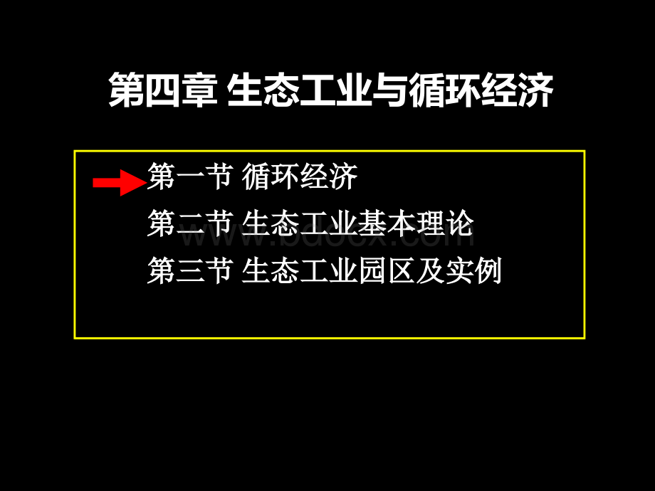 生态工业与循环经济PPT推荐.ppt_第2页