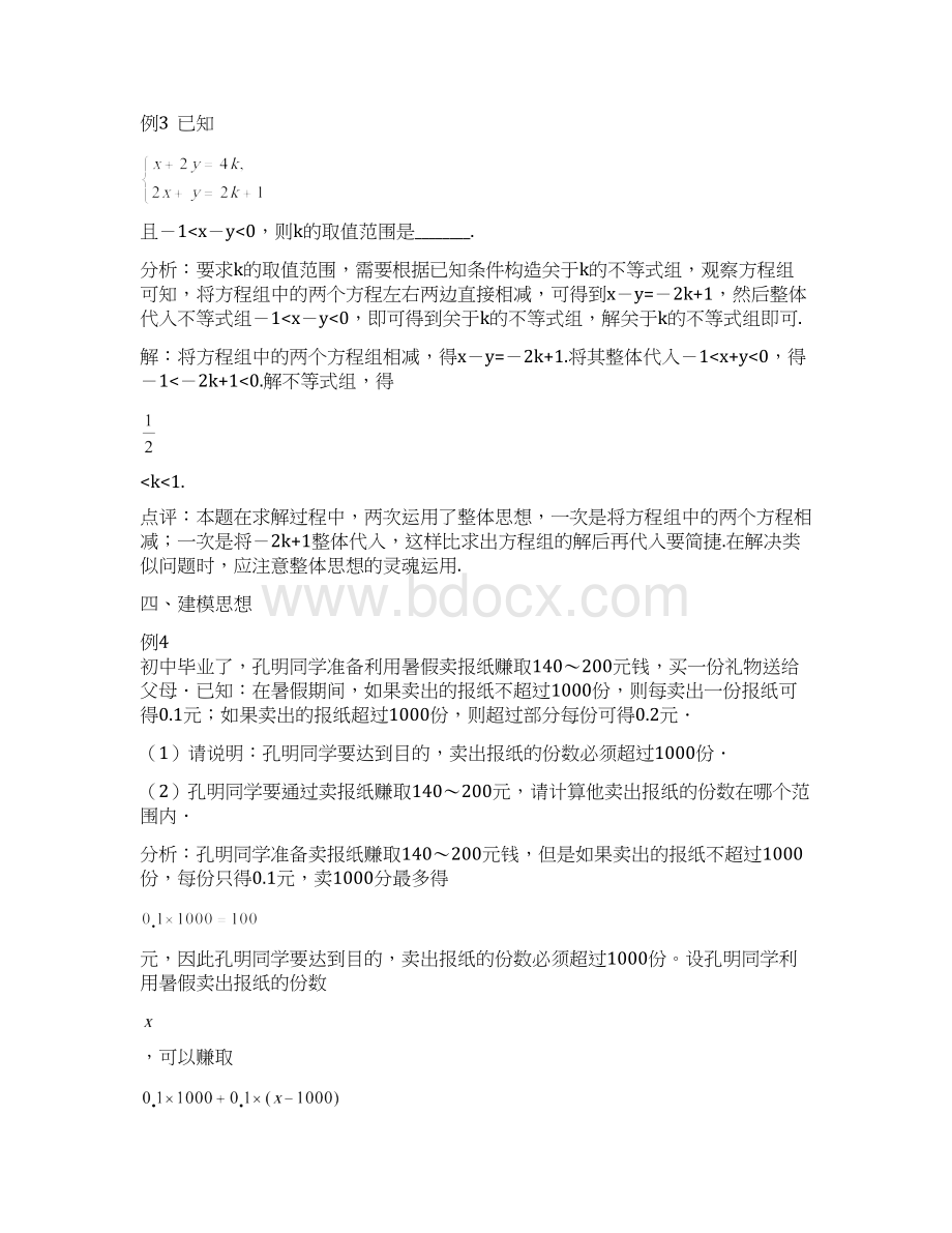 解答不等式组问题的常见的数学思想方法Word文档格式.docx_第2页