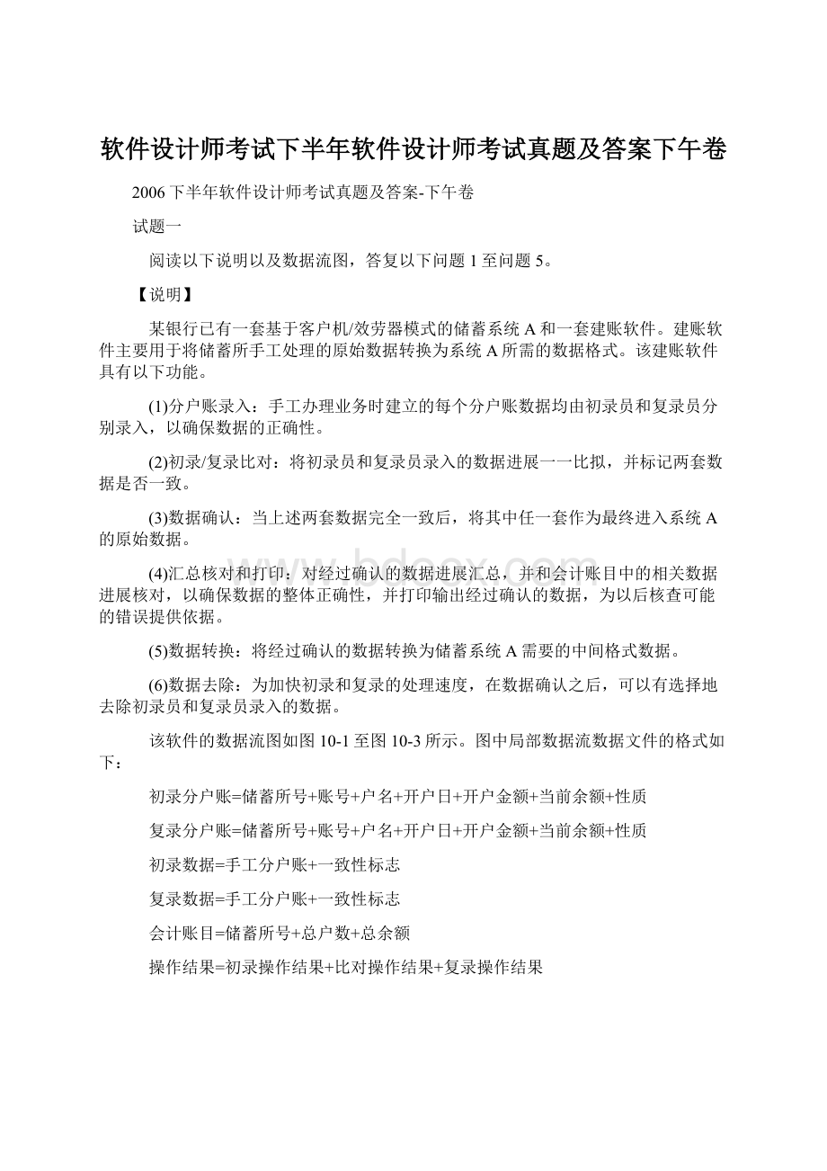 软件设计师考试下半年软件设计师考试真题及答案下午卷.docx