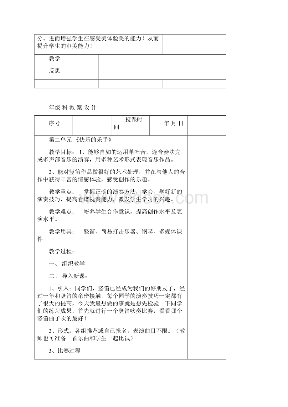 精品湘教版八年级初中音乐上册教案3文档格式.docx_第3页