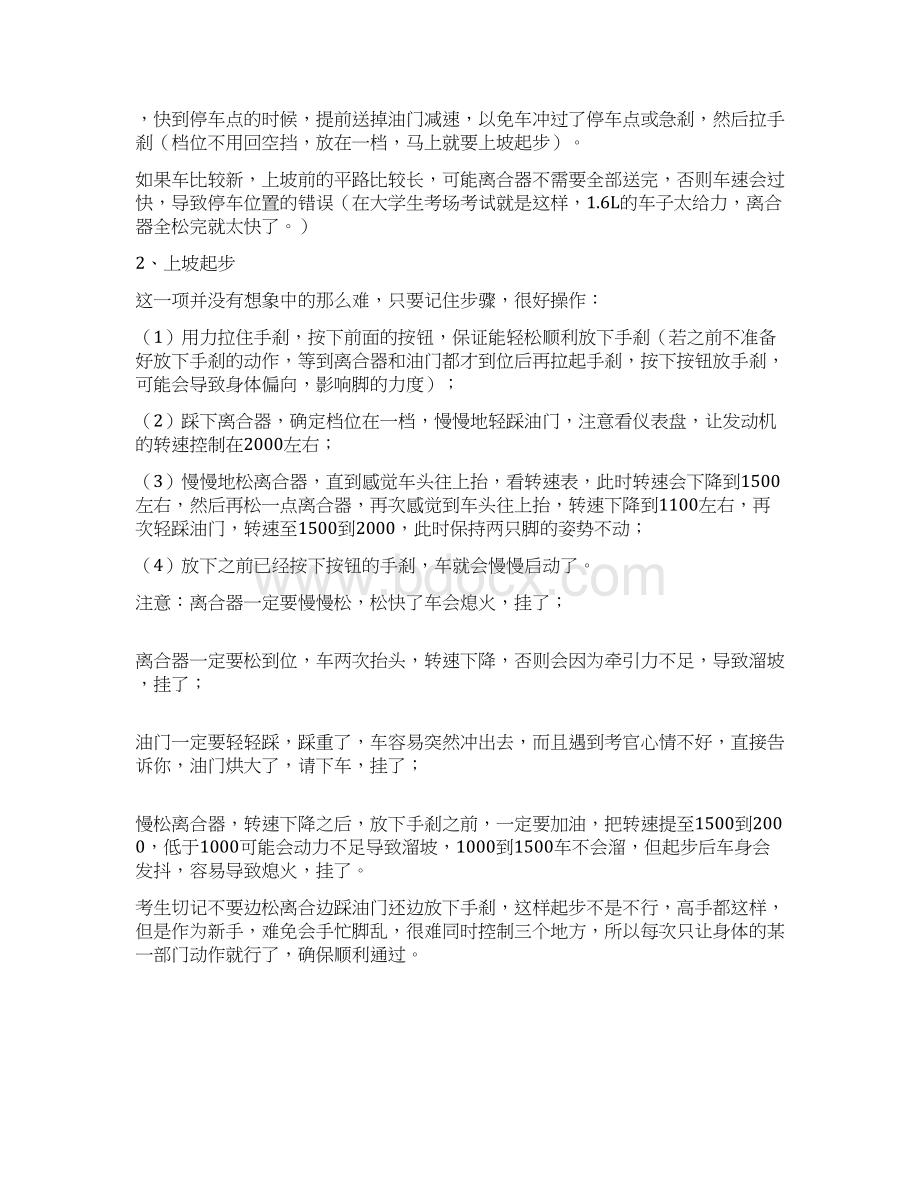 武汉驾照科目二考试过关秘籍.docx_第3页