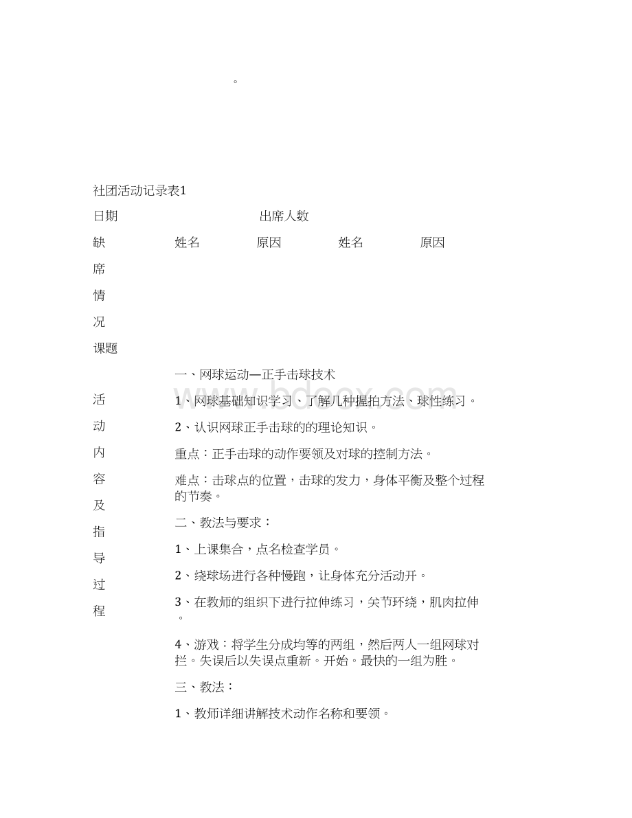 网球社团活动记录Word文档下载推荐.docx_第3页