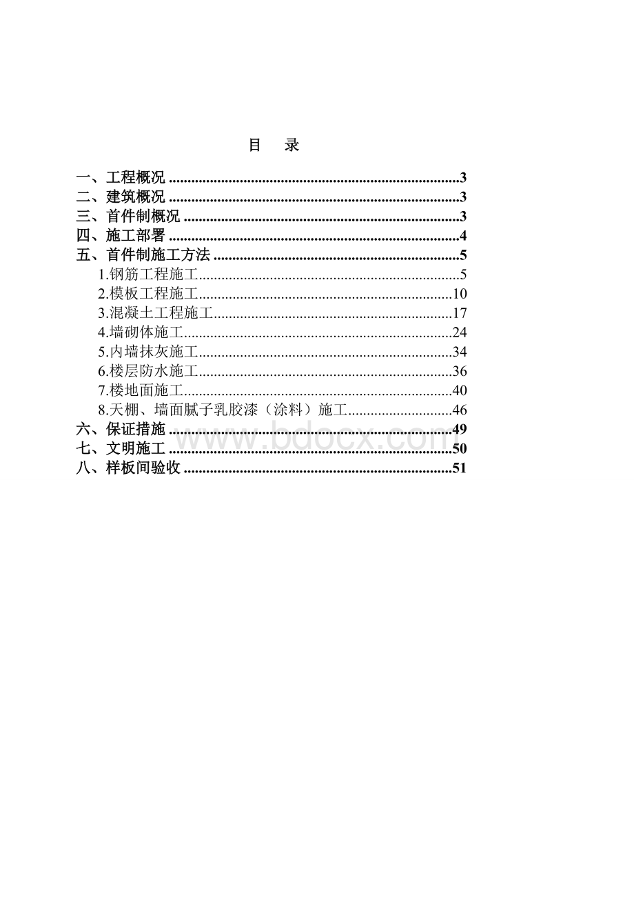 首件制工程施工方案.doc_第2页