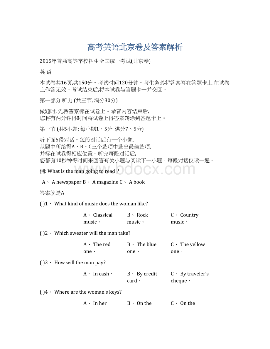 高考英语北京卷及答案解析.docx