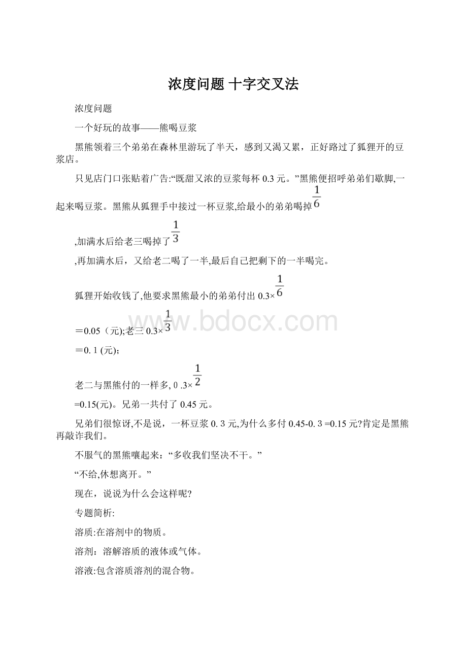 浓度问题 十字交叉法Word格式文档下载.docx