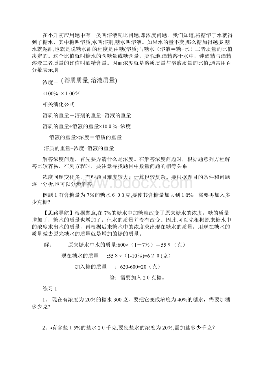 浓度问题 十字交叉法.docx_第2页