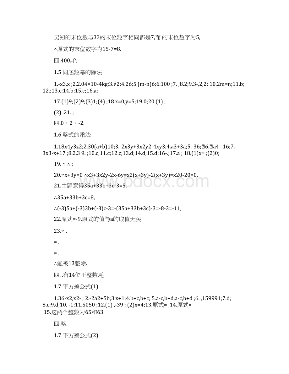 初一数学暑期作业答案.docx_第2页