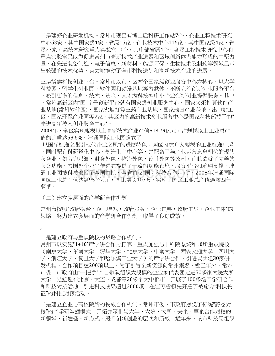 常州创新驱动型经济发展的成功经验分享.docx_第3页