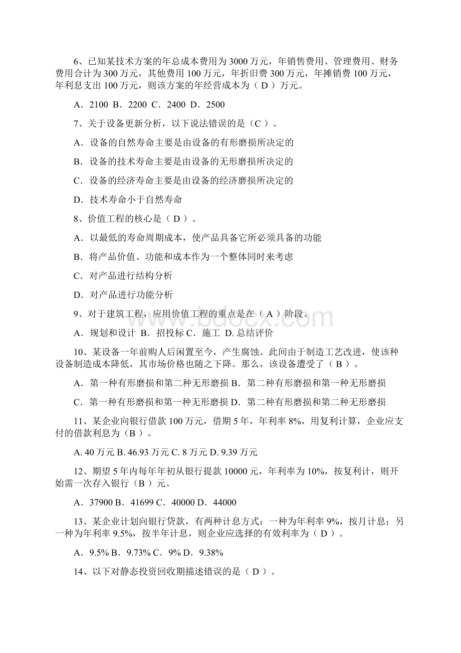 《工程经济学》期末考试复习题Word格式.docx_第2页