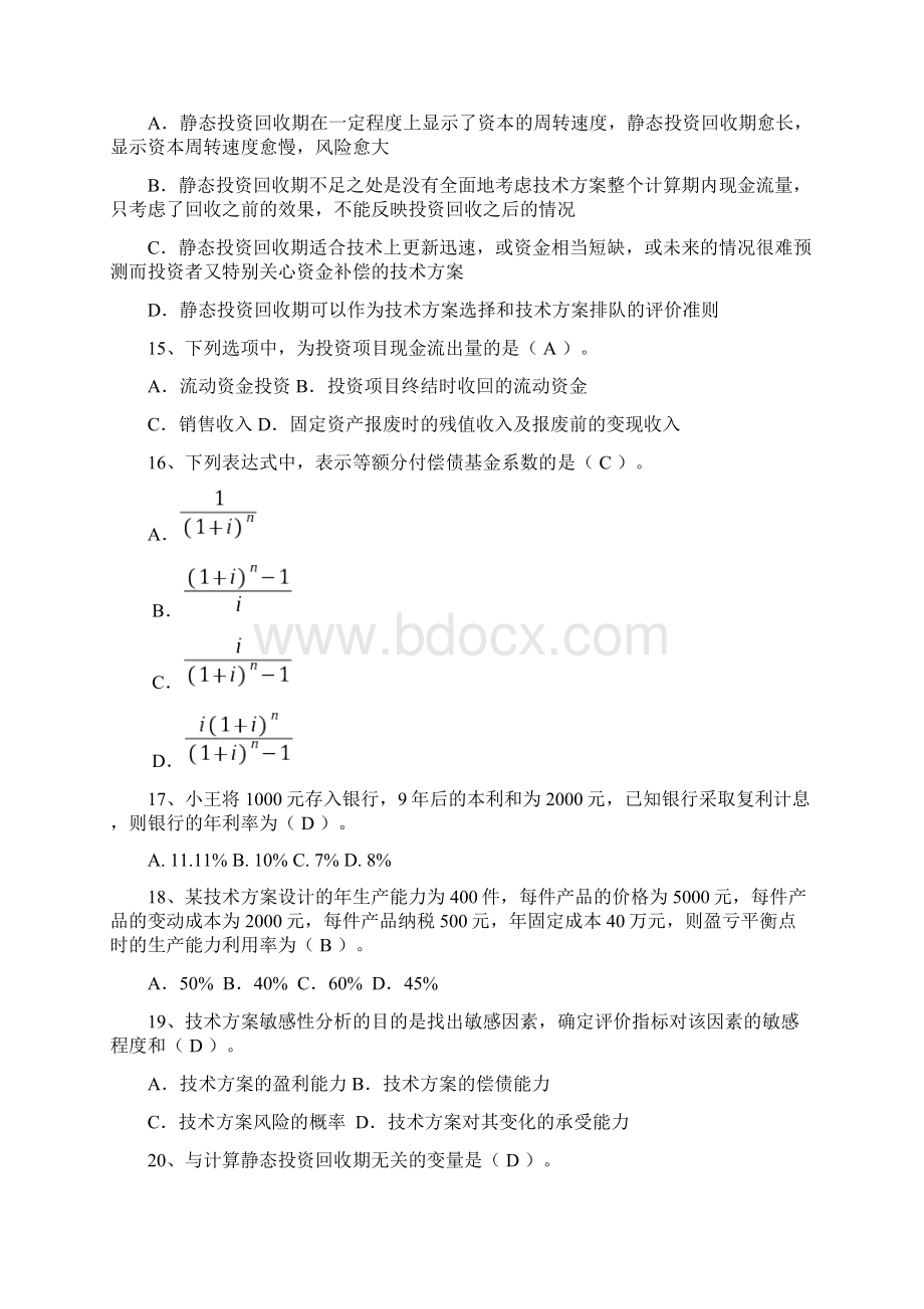 《工程经济学》期末考试复习题Word格式.docx_第3页