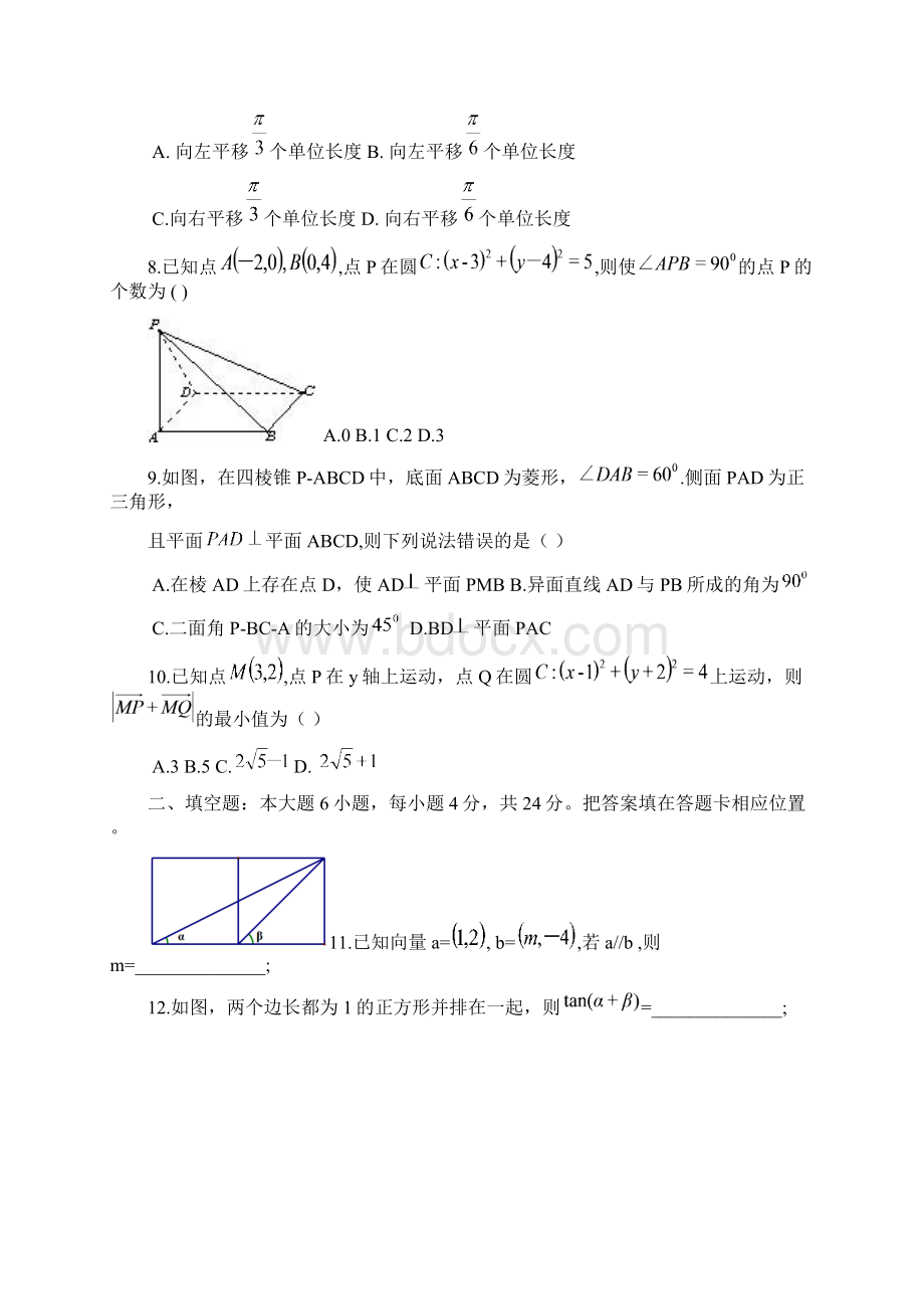 厦门市学年下高一数学质量检测资料.docx_第2页