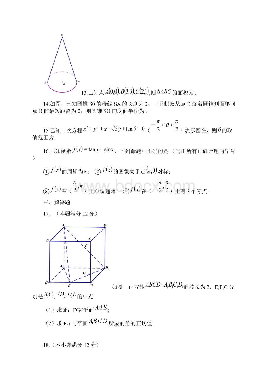 厦门市学年下高一数学质量检测资料.docx_第3页