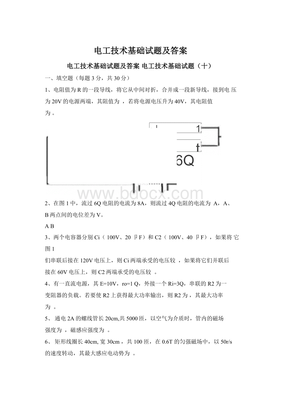 电工技术基础试题及答案Word文档格式.docx