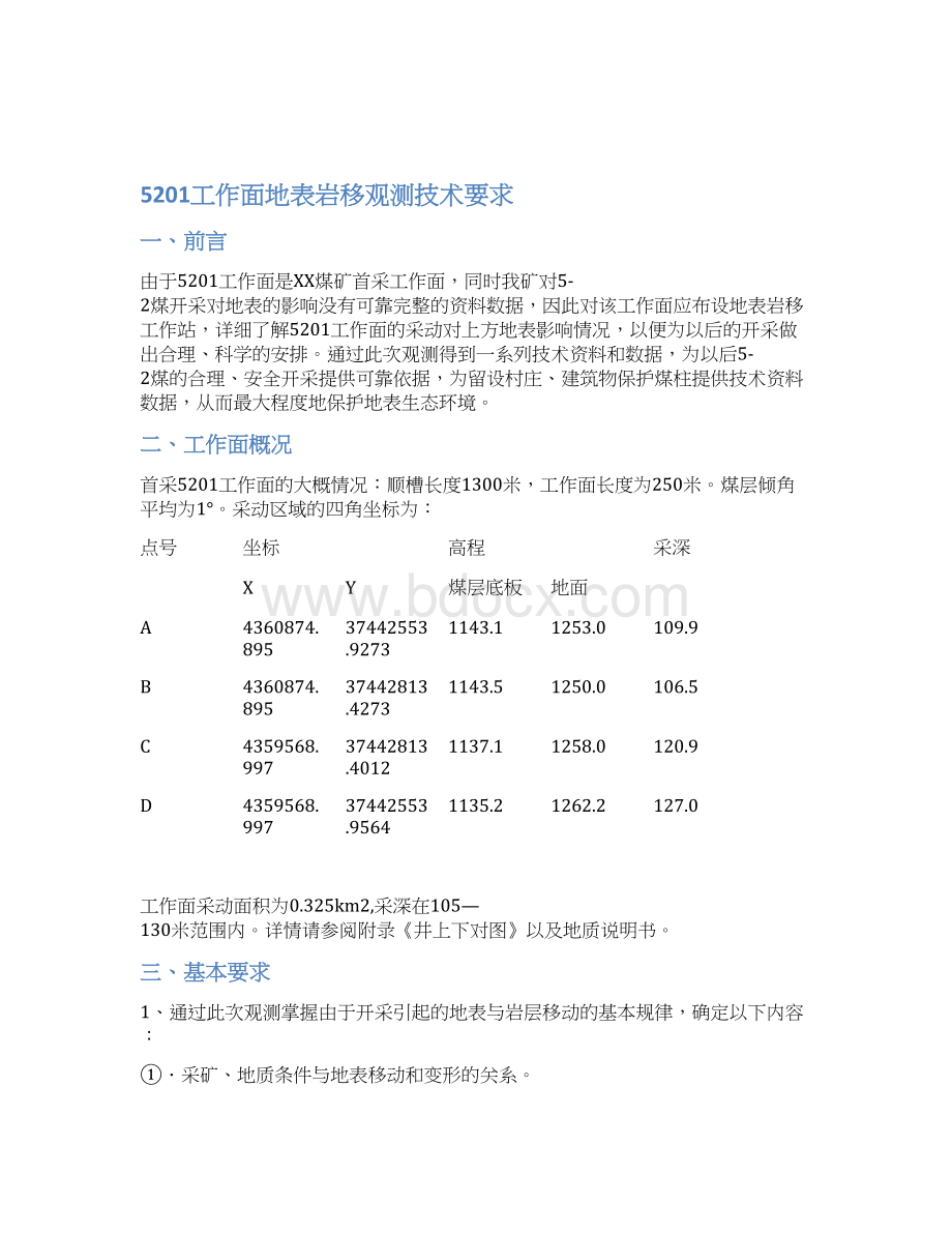 5201工作面地表岩移观测设计.docx_第2页