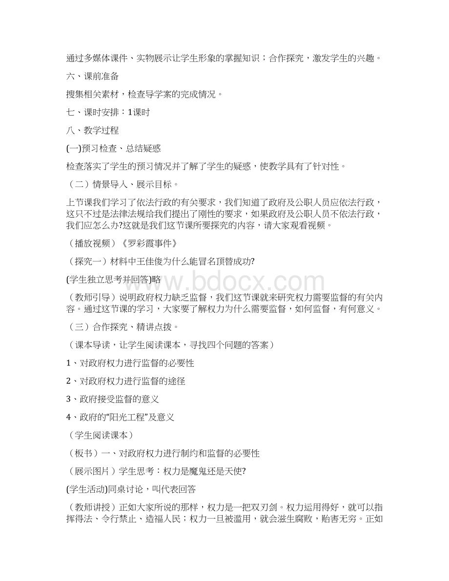 陕西省汉中市陕飞二中学年高一政治 42权利的行使需要监督教案Word文档下载推荐.docx_第2页