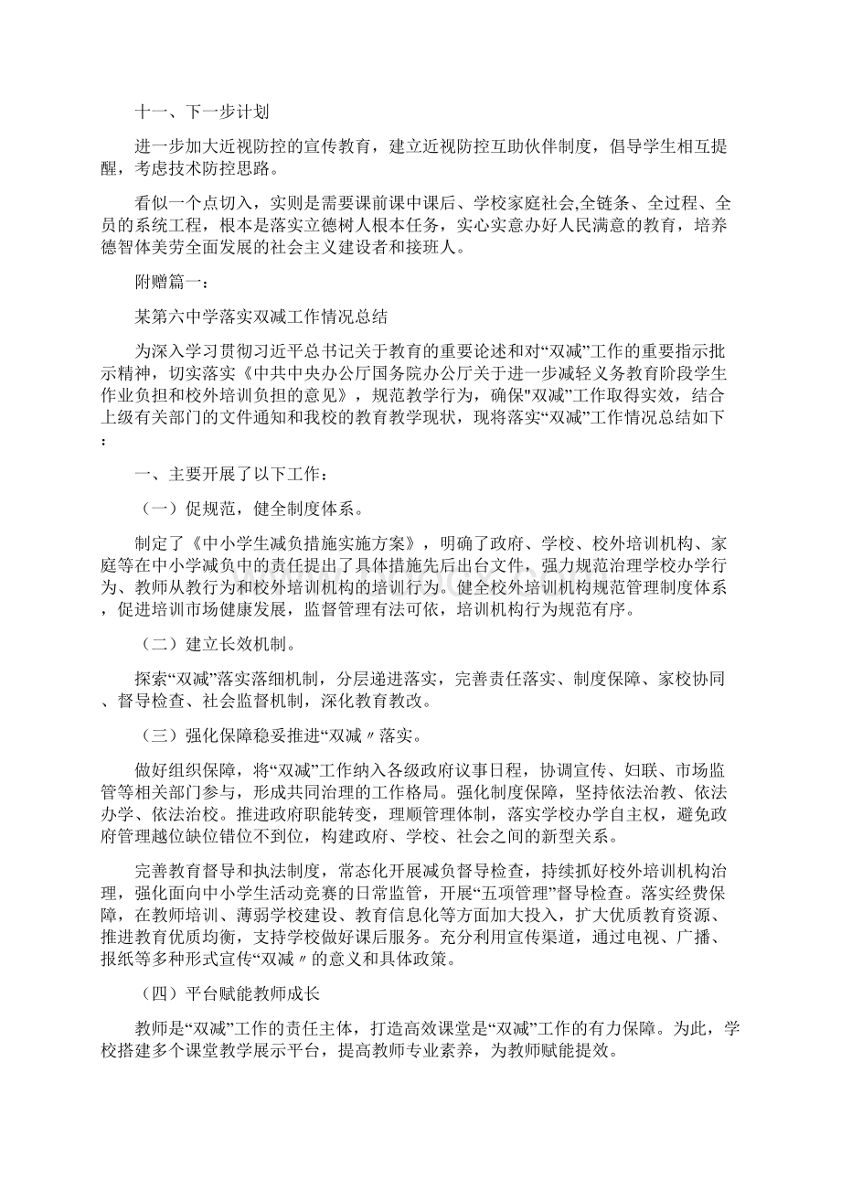 某初中落实双减工作总结报告参考文档格式.docx_第3页