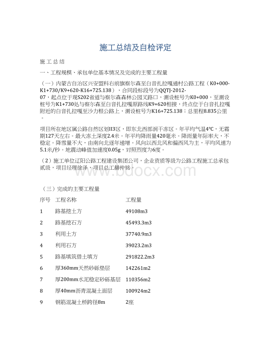 施工总结及自检评定.docx_第1页