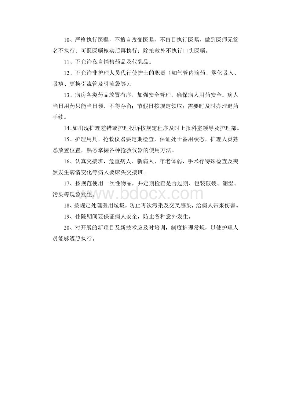 护理缺陷管理制度Word文档格式.doc_第3页