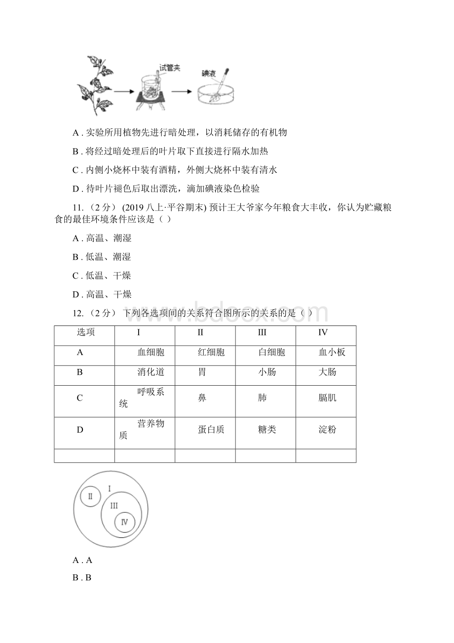 江西省萍乡市中考生物模拟卷一.docx_第3页
