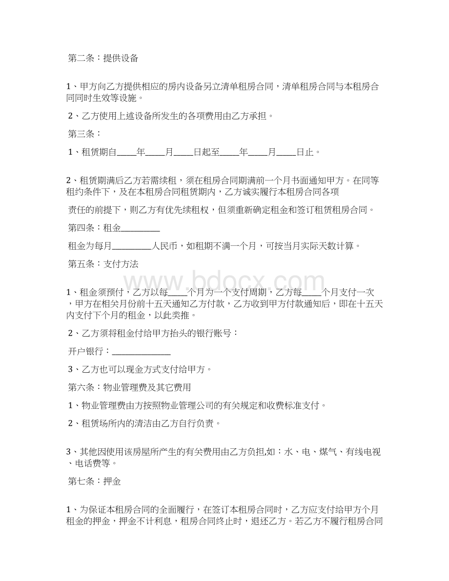 房屋及设备租赁合同Word格式文档下载.docx_第2页