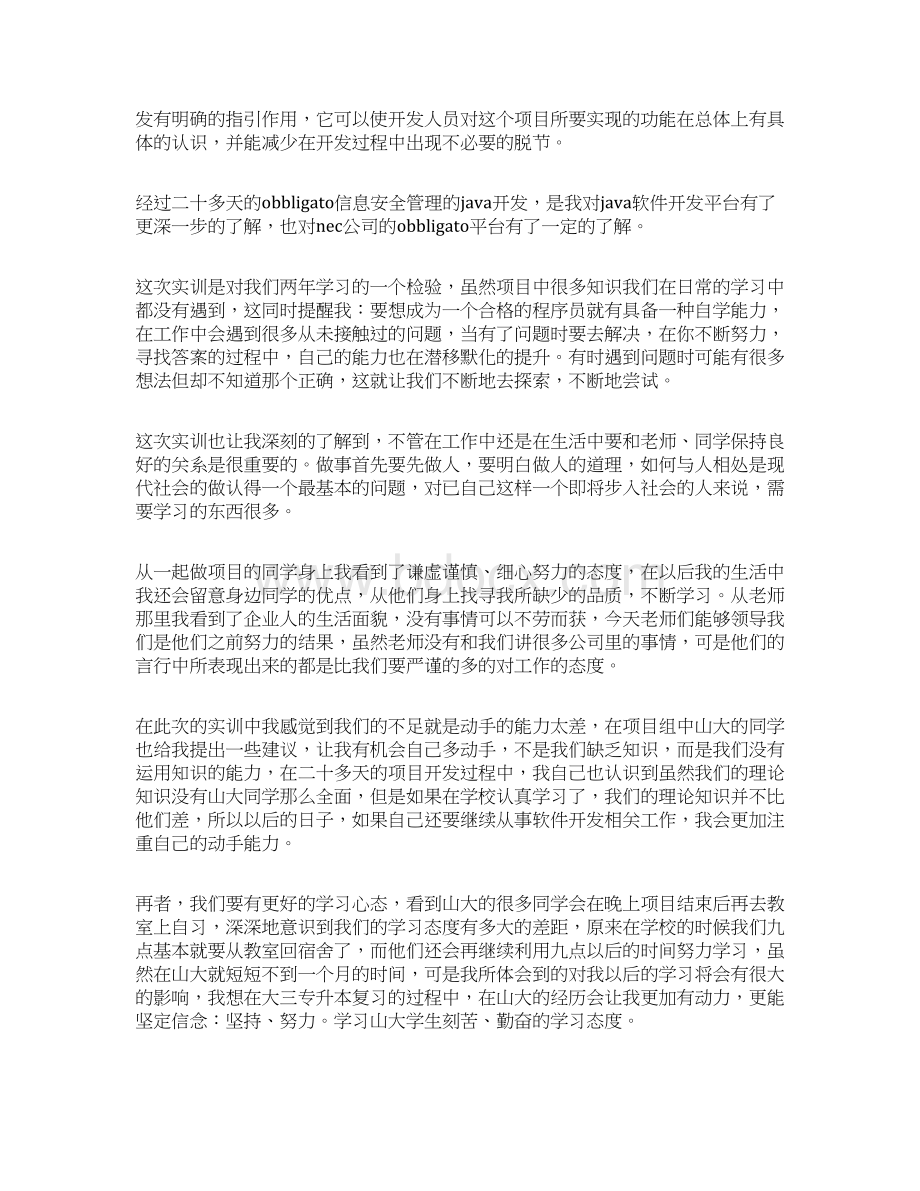 软件工程实习报告5篇Word下载.docx_第2页