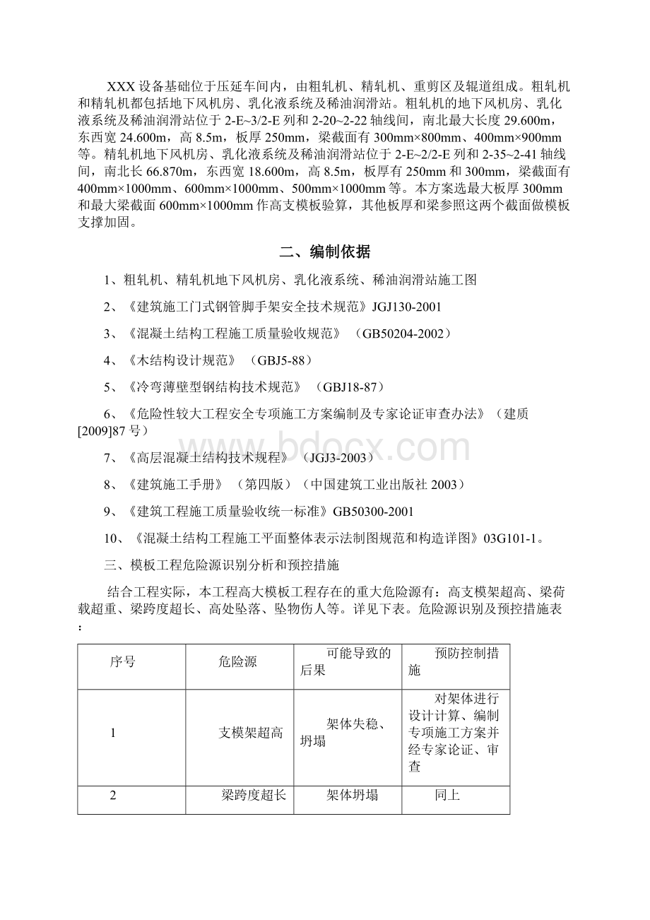 轧机设备基础施工方案.docx_第2页