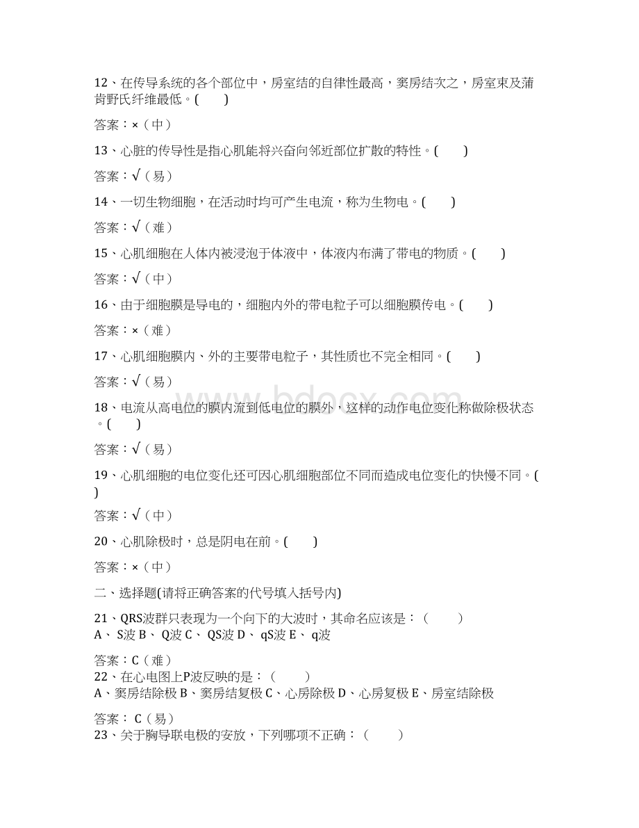 心电图技师试题库完整.docx_第2页