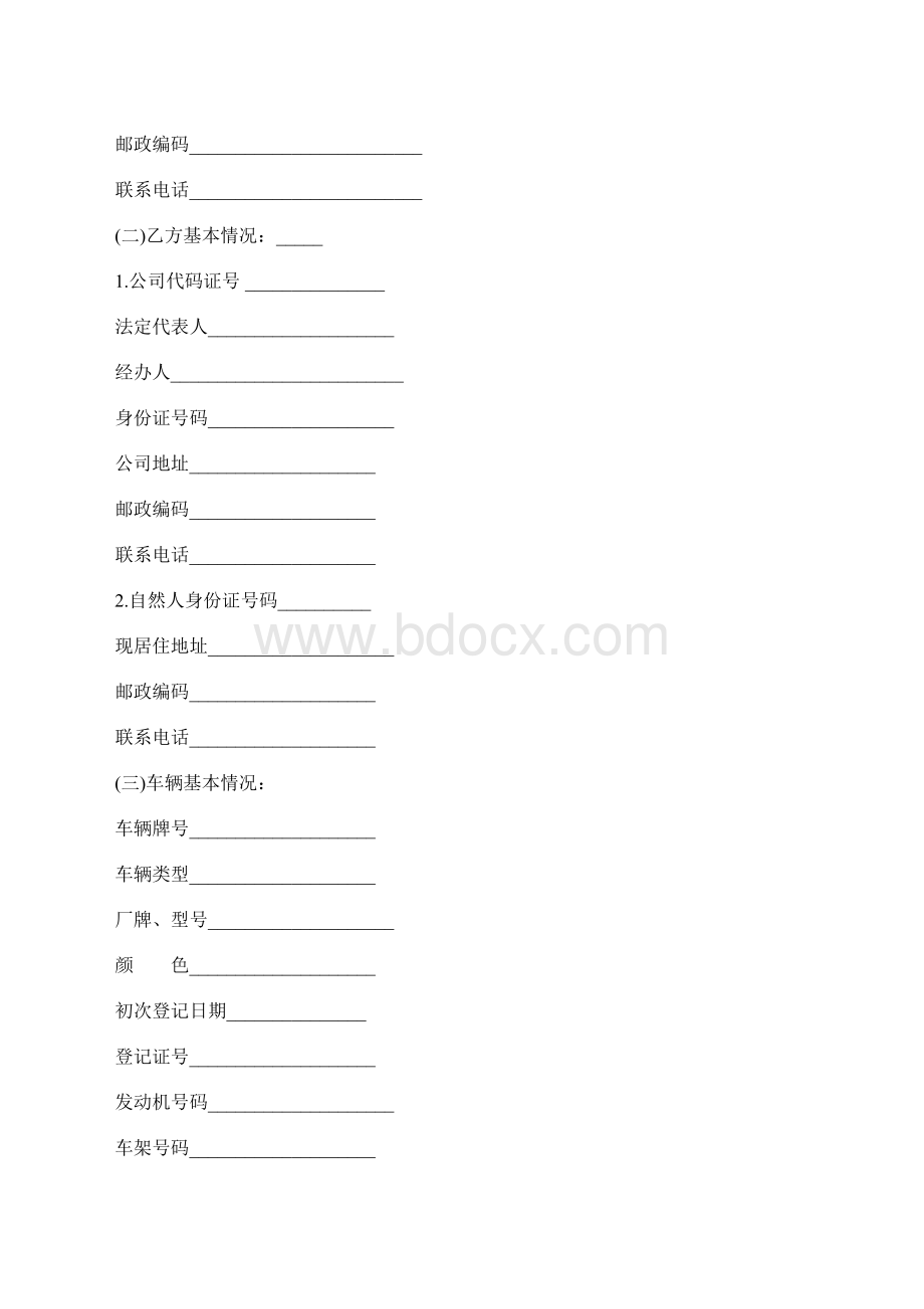 二手车买卖合同简易版Word格式文档下载.docx_第3页