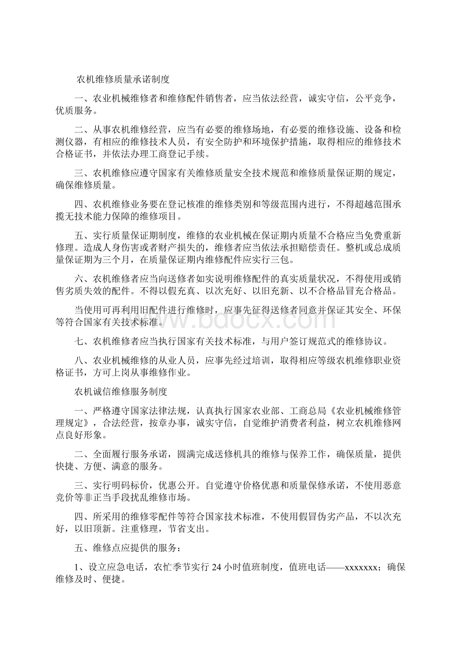 农机维修网点安全生产管理制度.docx_第3页