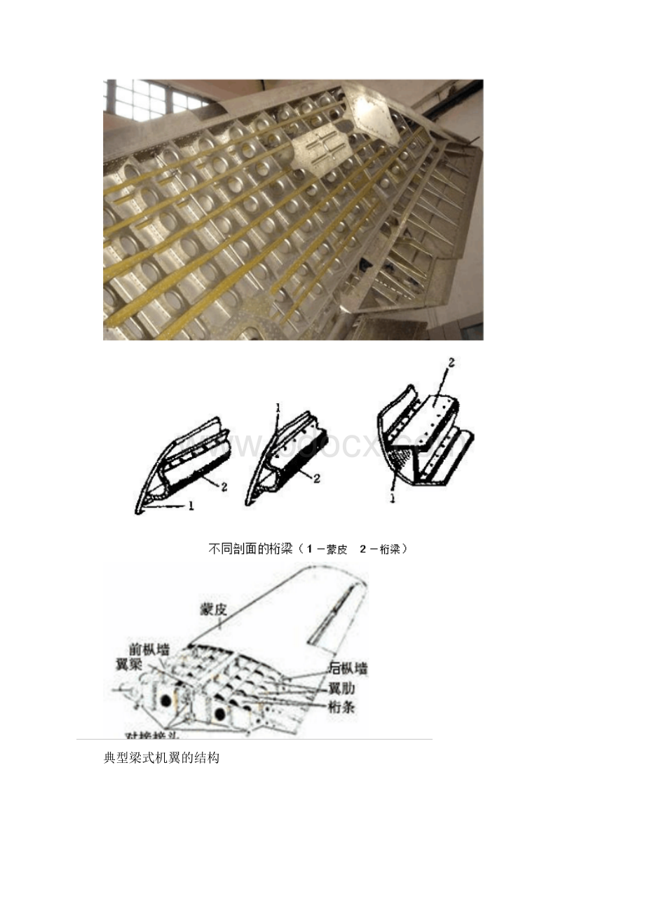 飞机结构修理文档格式.docx_第3页