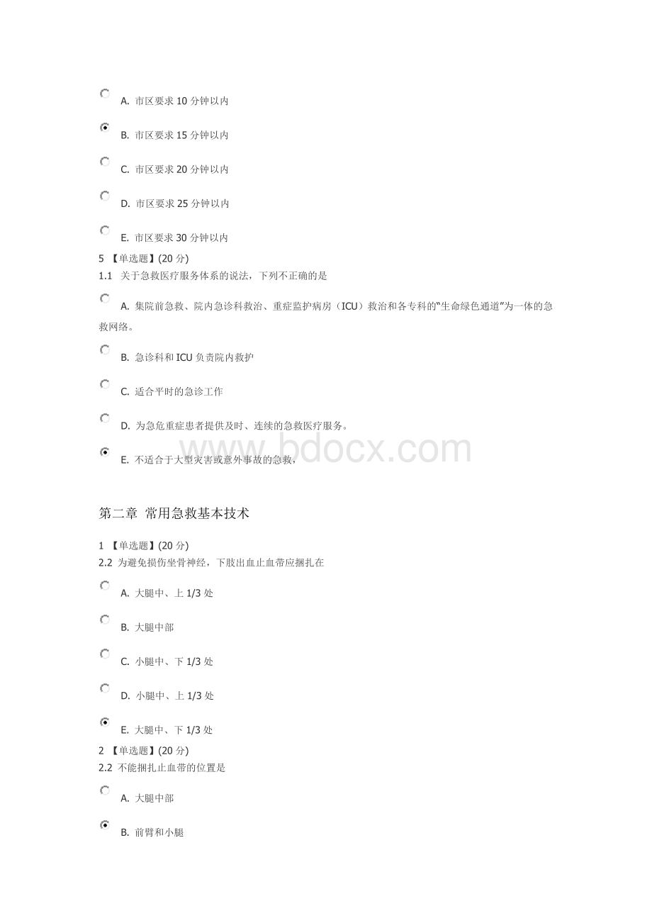 急救基本知识与技术1-6章_精品文档.docx_第2页