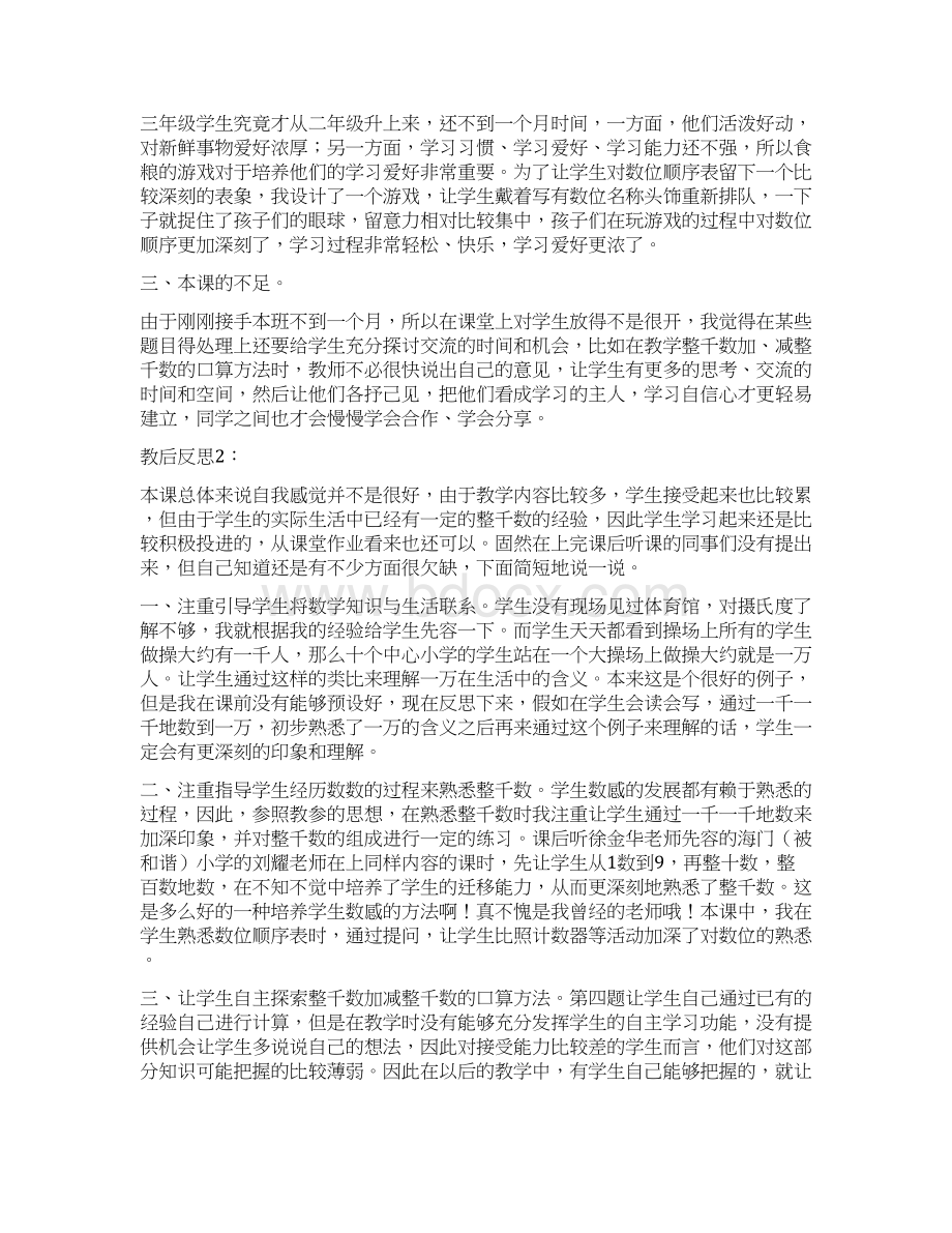 苏教版第五册数学教学反思Word下载.docx_第3页