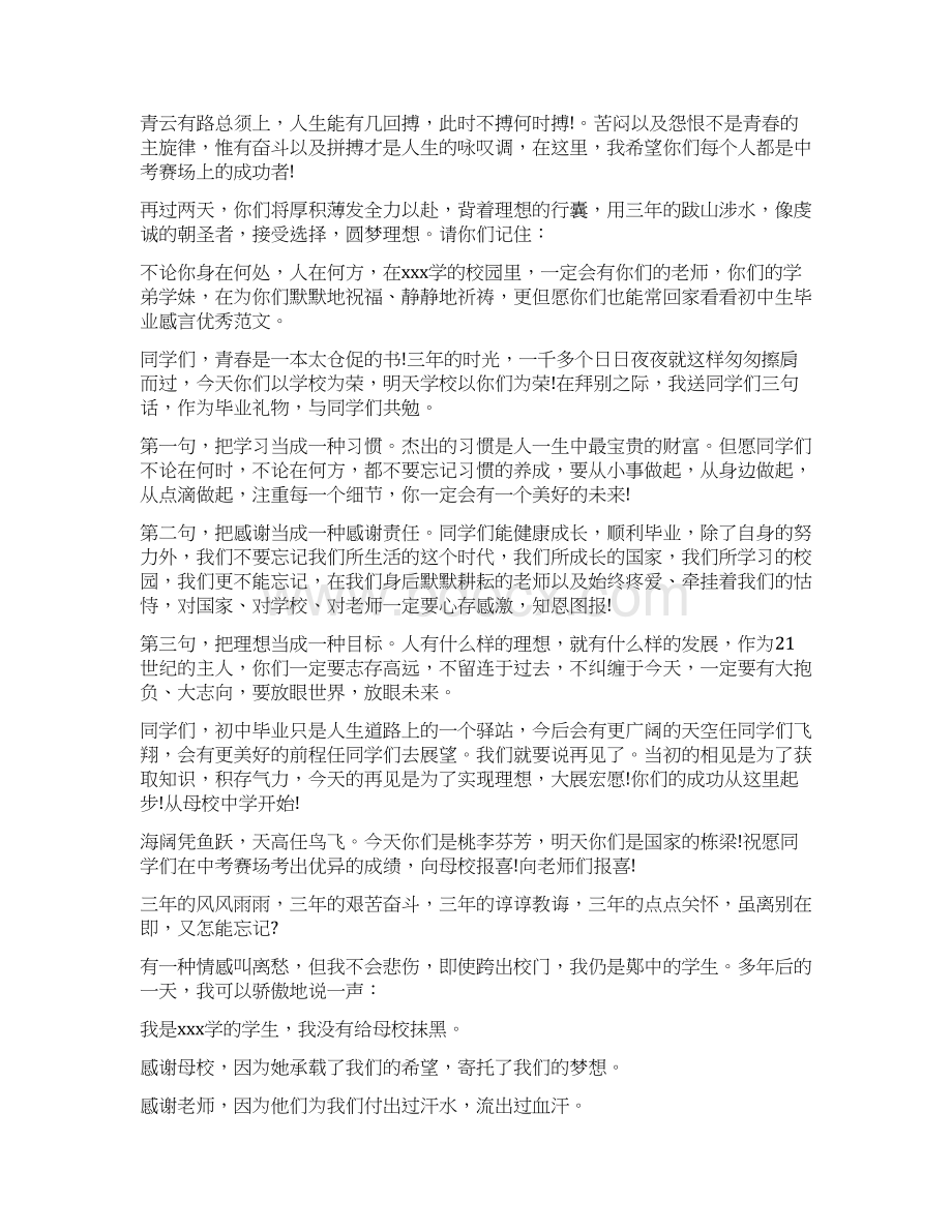 初中毕业感言800字Word格式文档下载.docx_第3页