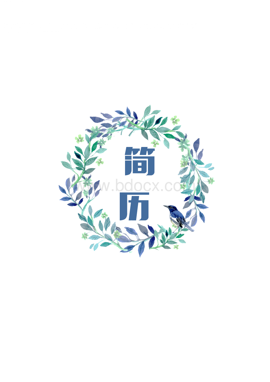 简历中的个人简介模板.docx