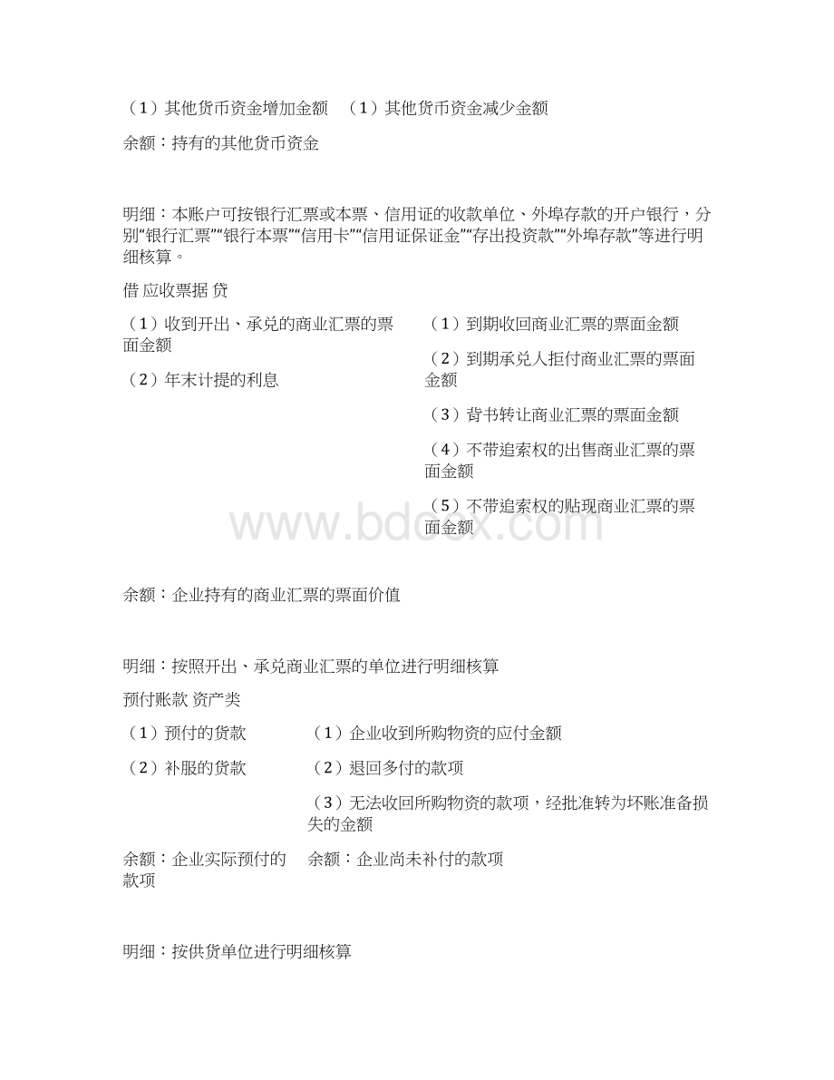 会计T型账户大全Word格式文档下载.docx_第2页