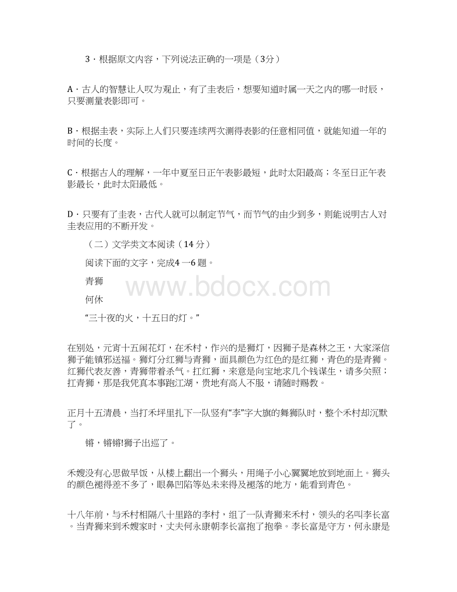 重庆市第一中学届高三月考语文试题含详细答案.docx_第3页