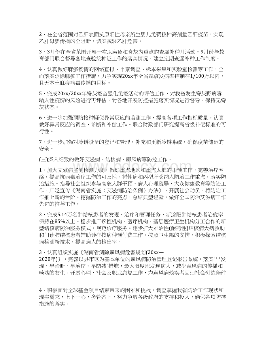 疾控中心工作计划3篇Word文件下载.docx_第2页