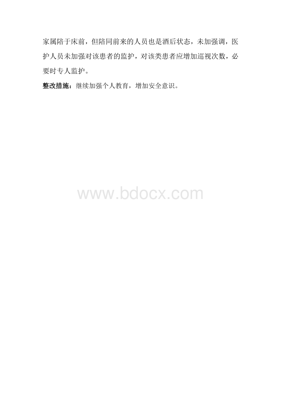 患者发生坠床和摔伤时的应急演练_精品文档Word文档下载推荐.doc_第3页