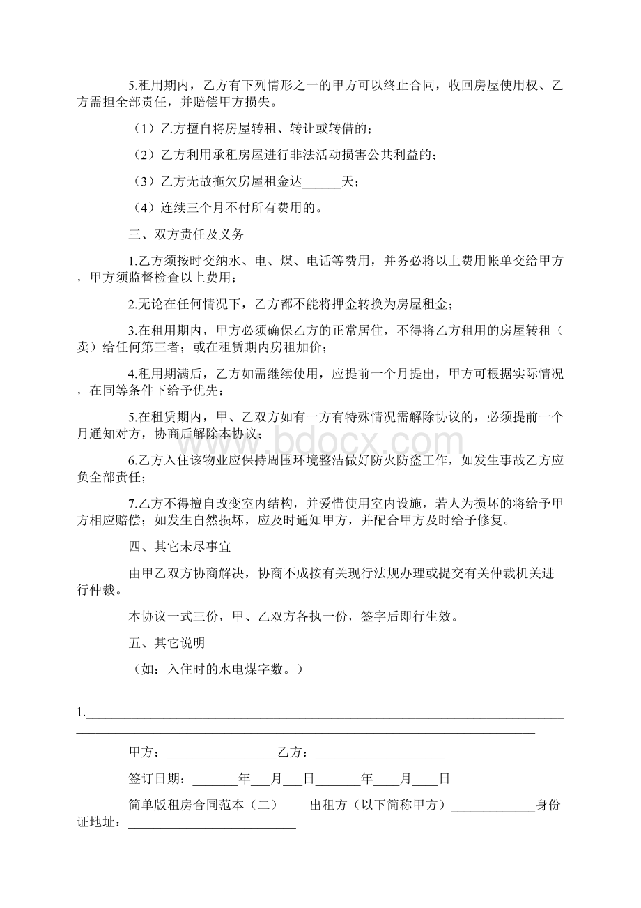 简单版租房合同范本doc.docx_第2页