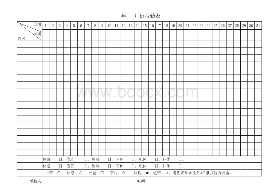 科室考勤表表格文件下载.xls