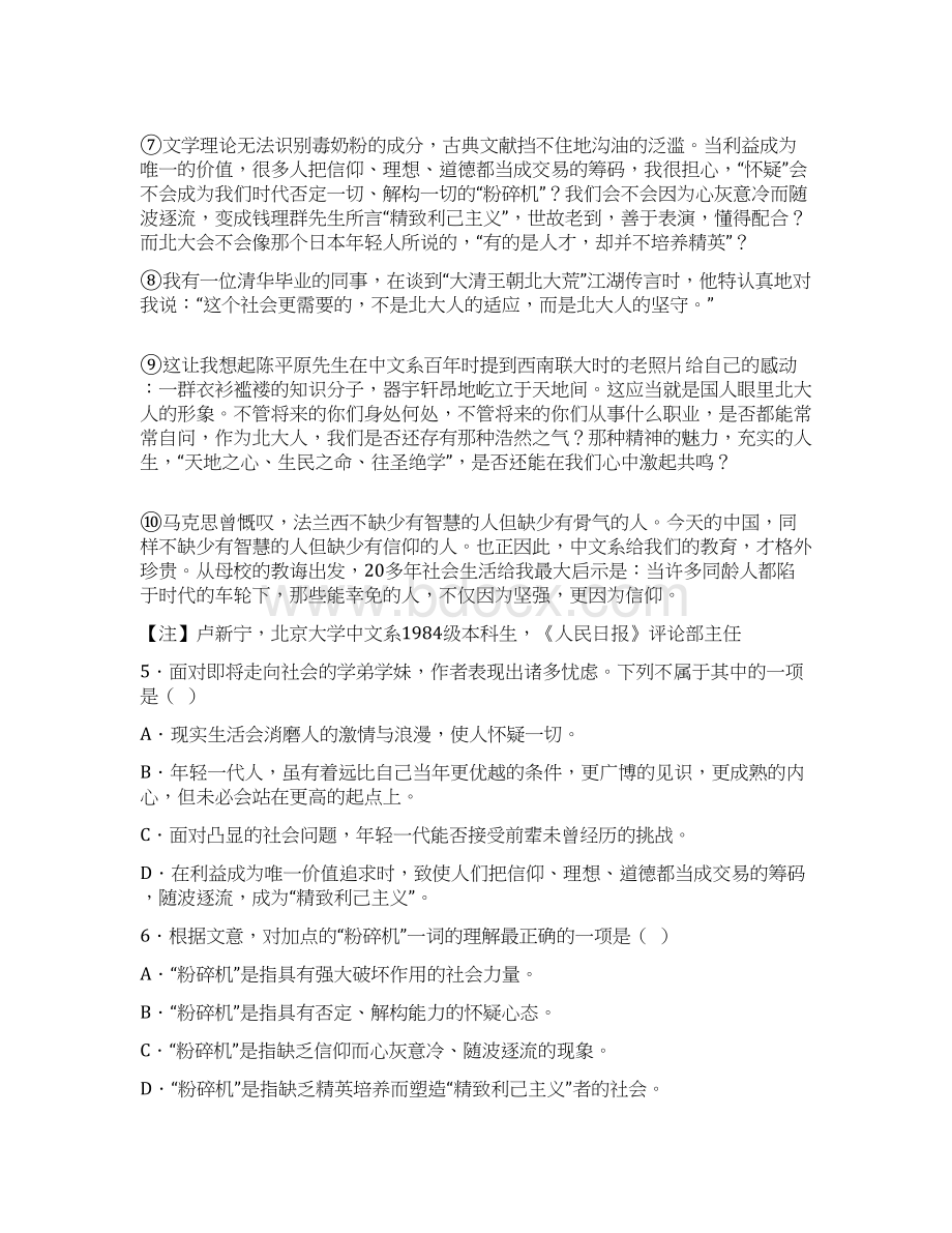 届成都市新津中学高三月考语文试题及答案Word格式.docx_第3页