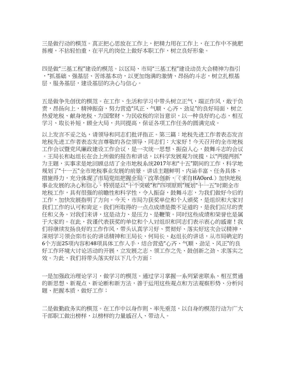 地税领导表态发言.docx_第3页