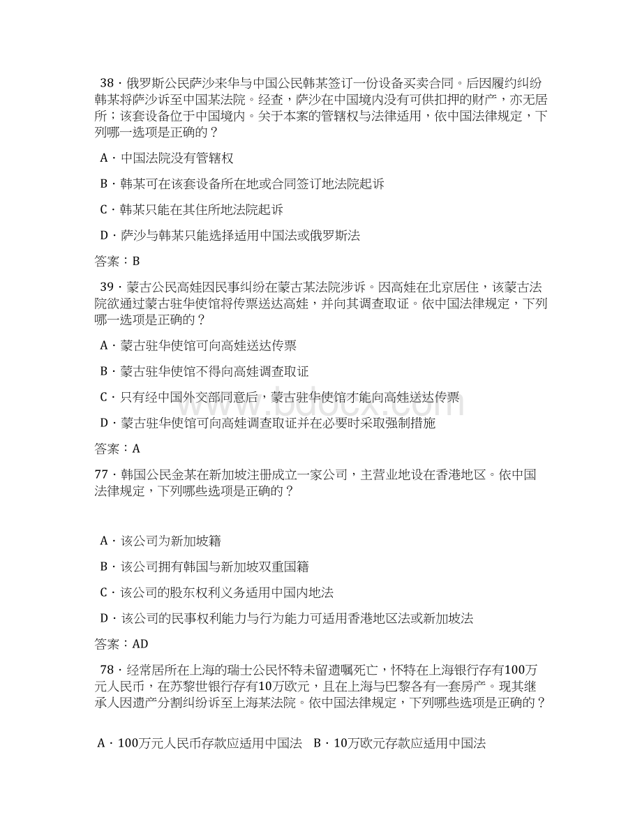 司考国际私法司考真题及解析Word格式文档下载.docx_第2页