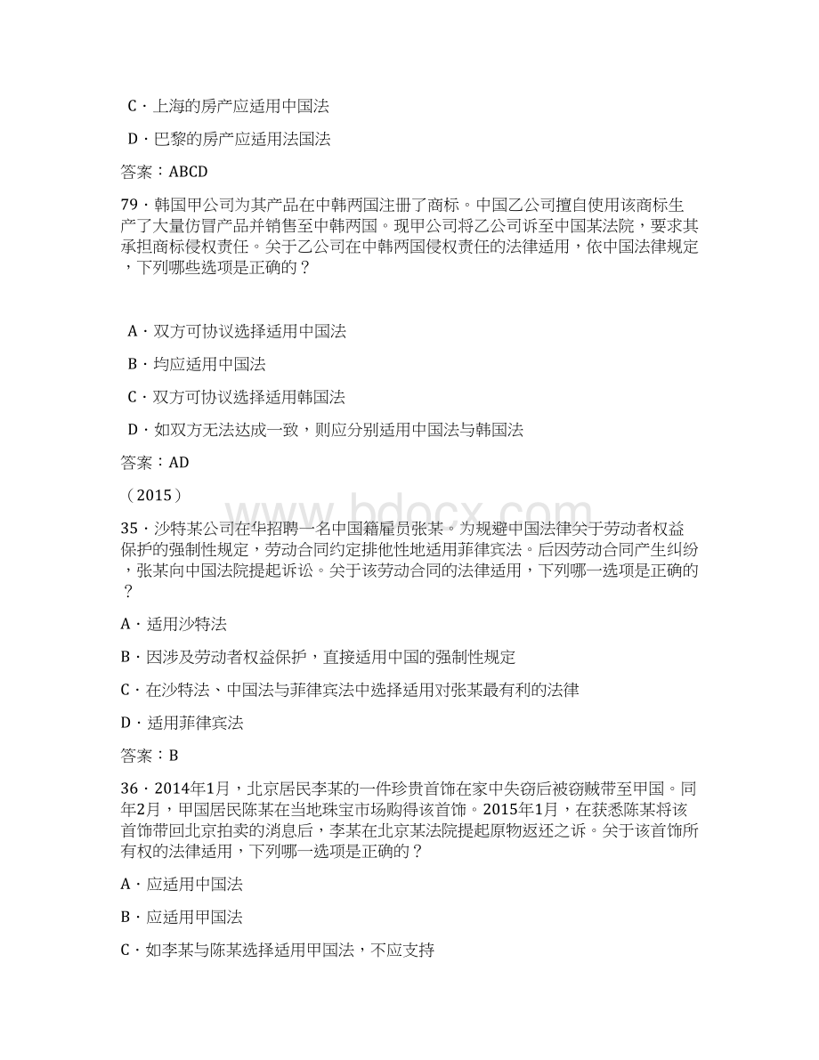 司考国际私法司考真题及解析Word格式文档下载.docx_第3页