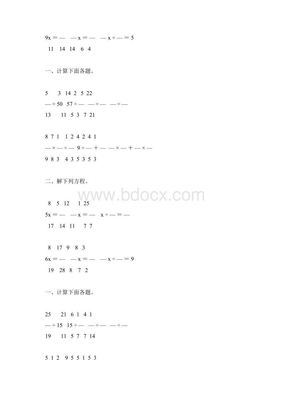 六年级数学上册分数除法练习题大全79文档格式.docx_第3页