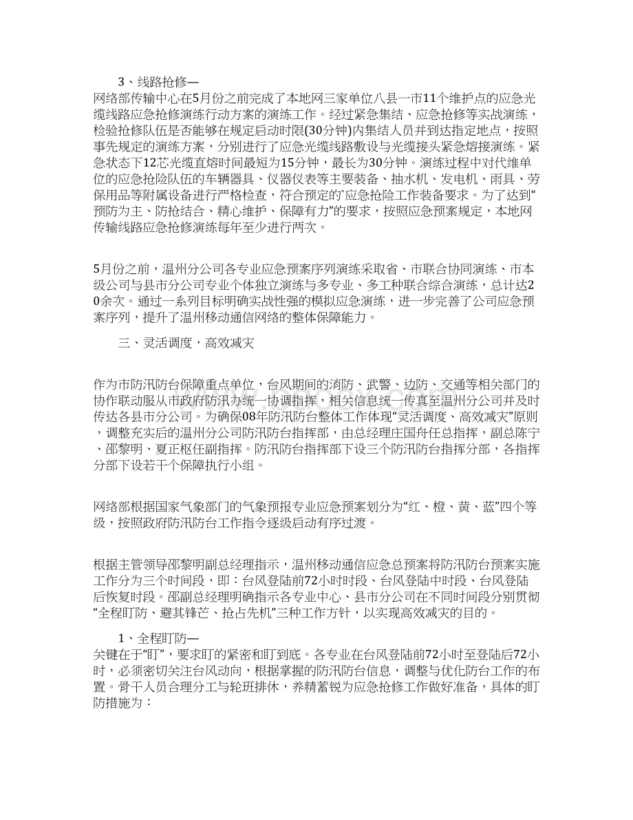 中国移动防汛工作方案.docx_第3页