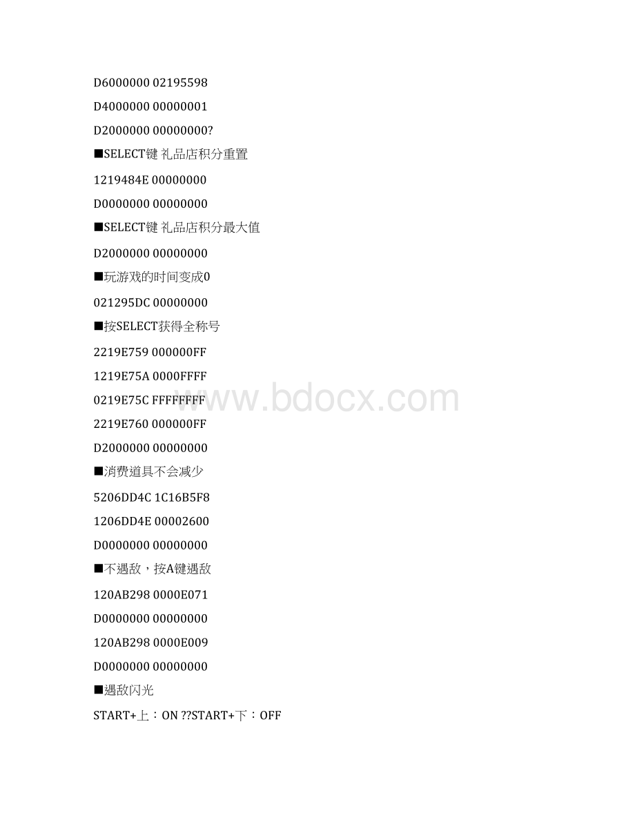 NDS重装机兵重制版MM精选R金手指大全Word文档格式.docx_第3页