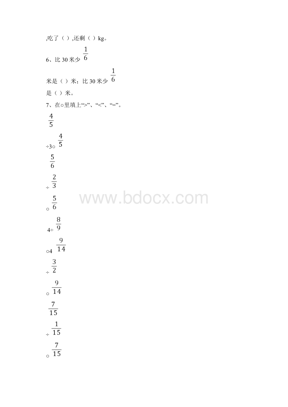 分数乘除法填空题最好地哦Word格式文档下载.docx_第2页